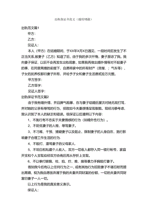 出轨保证书范文（通用15篇）.docx