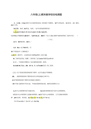 八年级上册总练习题(含答案).docx