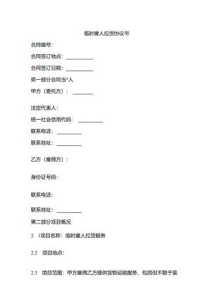 临时雇人拉货协议书.docx