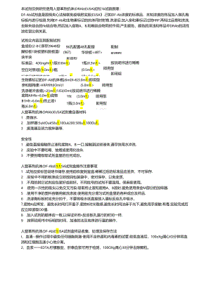 人登革热抗体DFAbELISA试剂盒.docx