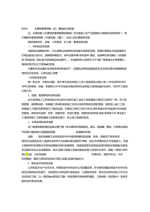 主要物资计划表.docx