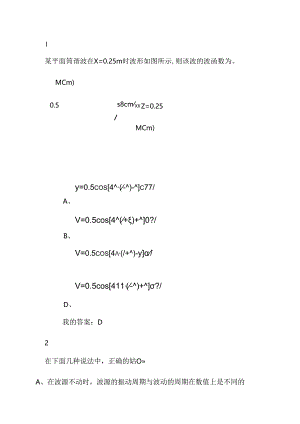 南京工程学院大物题库(五).docx