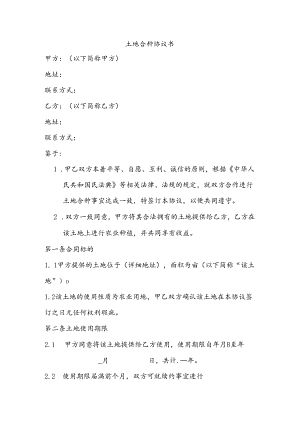 土地合种协议书.docx