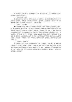 乡镇开展警示教育活动情况总结.docx