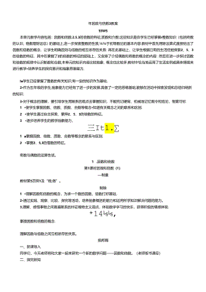 《因数与倍数》教案.docx