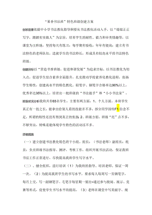 书法特色班级.docx