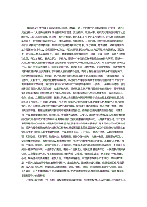 中青年干部培训班学习心得.docx