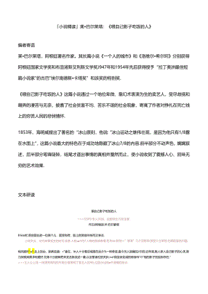 「小说精读」莱·巴尔莱塔：《喂自己影子吃饭的人》.docx