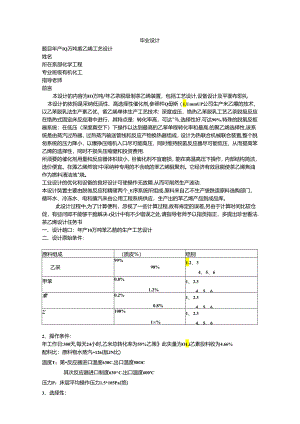 乙苯-苯乙烯精馏塔设计.docx