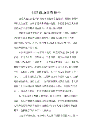 书籍市场调查报告.docx
