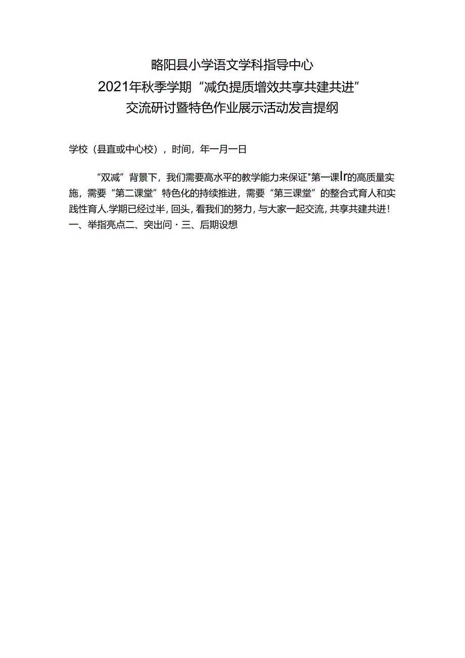 发言模板.docx_第1页