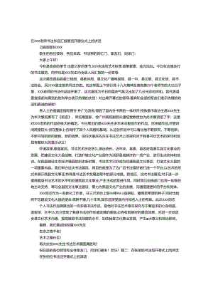 书法展讲话稿.docx