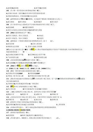 《货币银行学》单项选择.docx