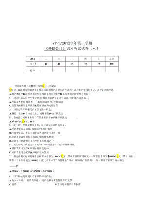 《基础会计》考试试卷.docx