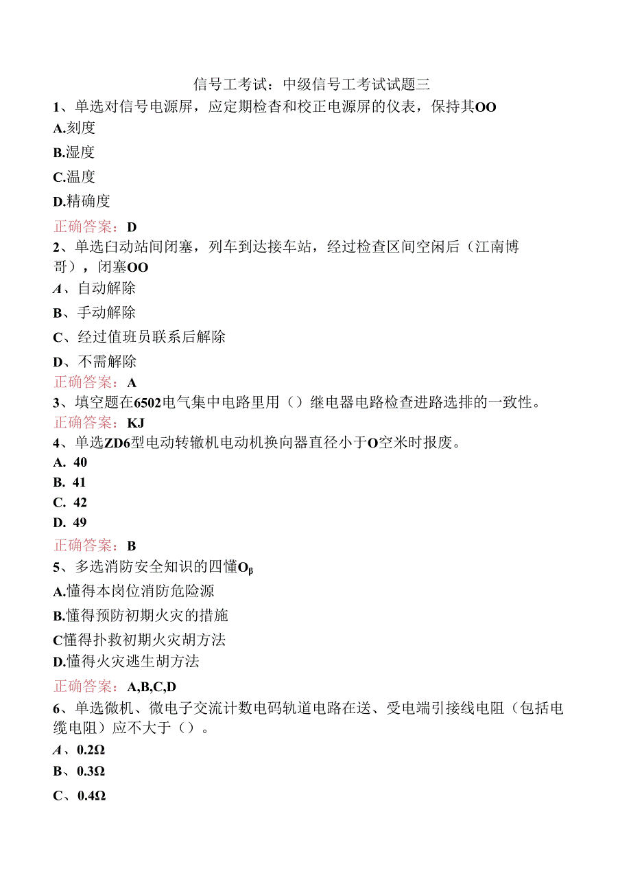 信号工考试:中级信号工考试试题三.docx_第1页