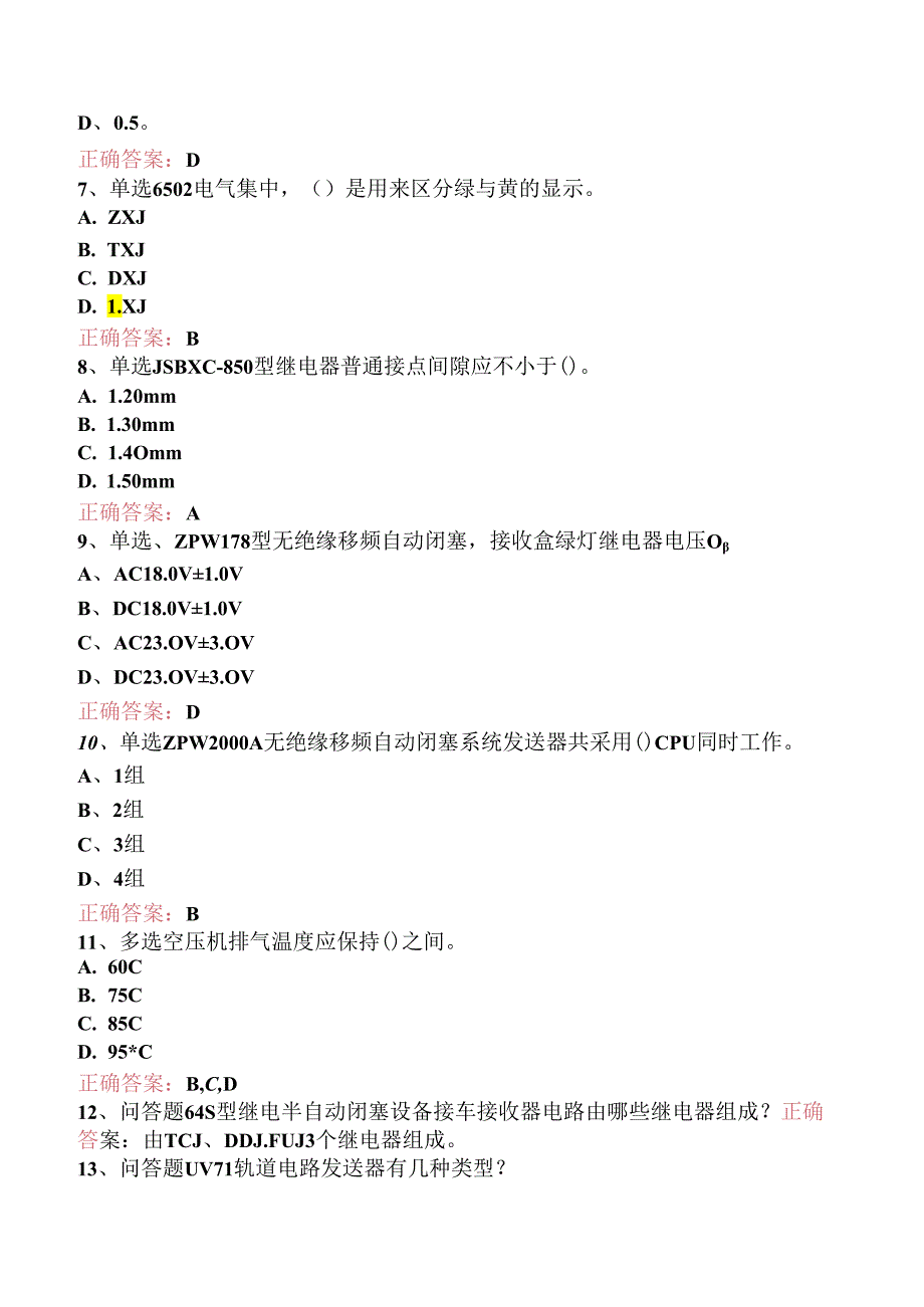 信号工考试:中级信号工考试试题三.docx_第2页