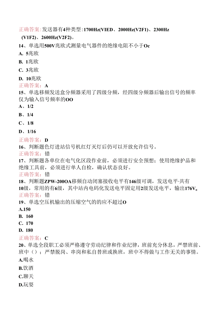 信号工考试:中级信号工考试试题三.docx_第3页