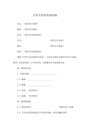 买卖合同范本简洁版.docx