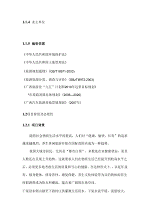 养生旅游度假区项目可行性研究报告.docx
