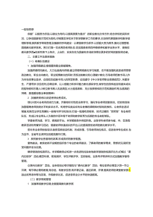 中职学校教学工作计划.docx