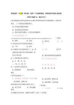 中药调剂试题.docx