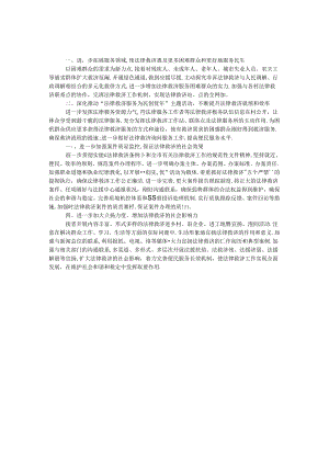 乡镇法律援助工作要点.docx