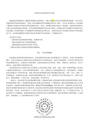 【信息技术--信息系统的开发过程】.docx