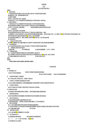 中药学多选题含答案.docx