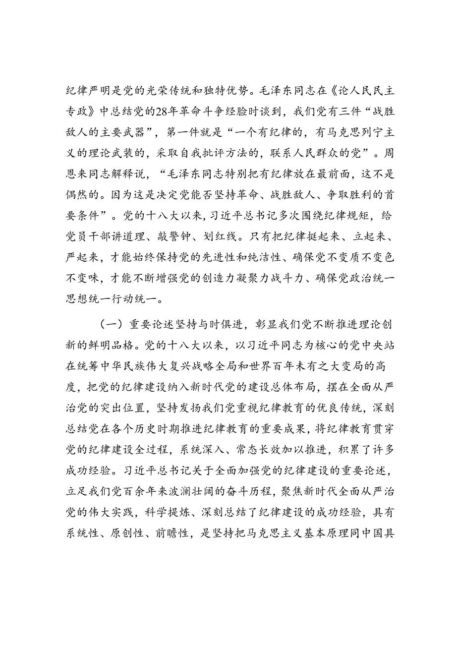 专题讲稿:深入学习重要论述 以实际行动拥护“两个确立”.docx_第2页