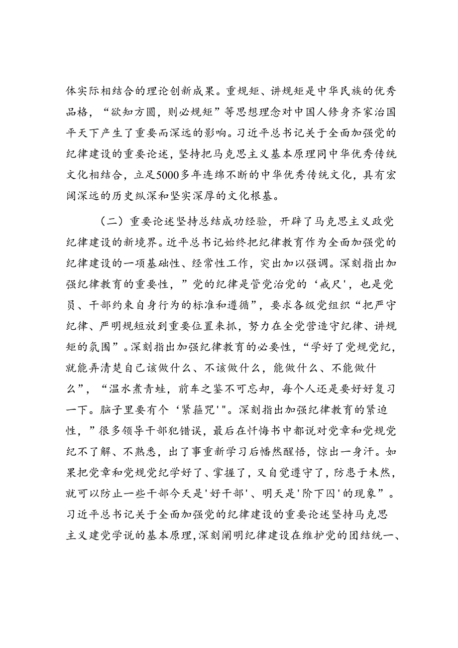 专题讲稿:深入学习重要论述 以实际行动拥护“两个确立”.docx_第3页