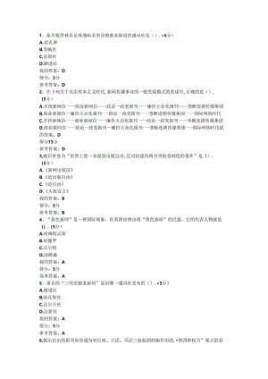 外国新闻史.docx