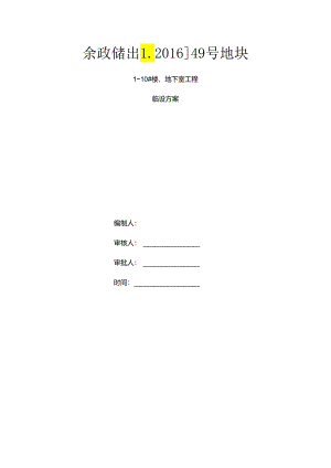 临时设施方案.docx