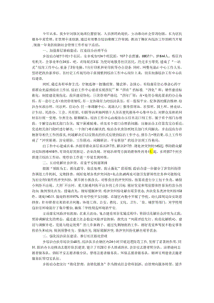乡镇社会管理创新情况总结材料.docx