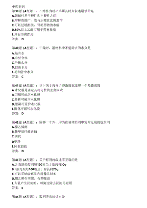 中药药剂学试题.docx