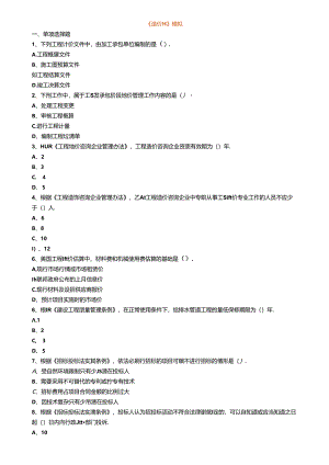一造管理《造价管理》模拟试题 (4)含答案.docx