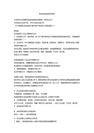 事业单位面试常见题目.docx