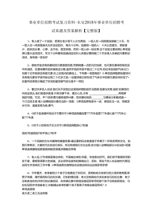 事业单位招聘考试复习资料-东安2018年事业单位招聘考试真题及答案解析【完整版】_5.docx
