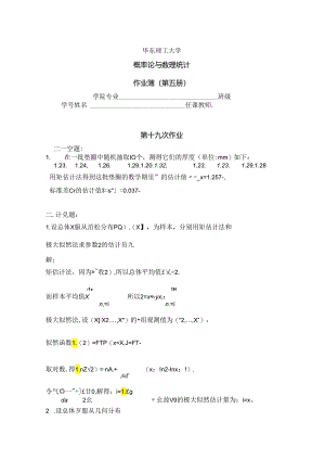 华理概率论习题答案().docx