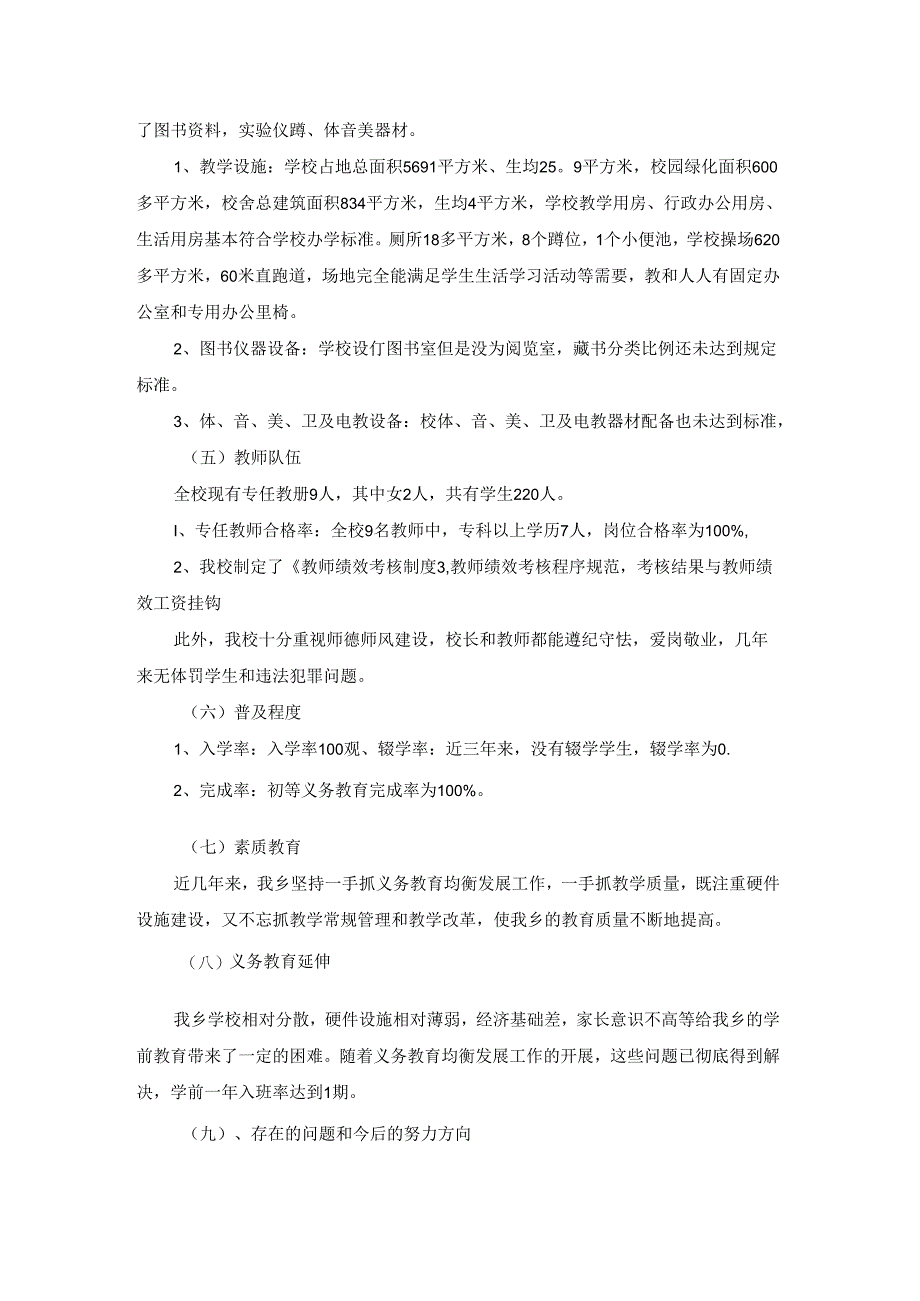 义务教育均衡发展工作报告.docx_第2页