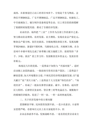 乡镇当前经济发展情况调研报告.docx