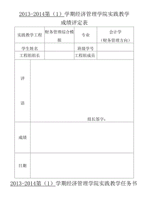 《财务管理综合模拟》报告模板.docx