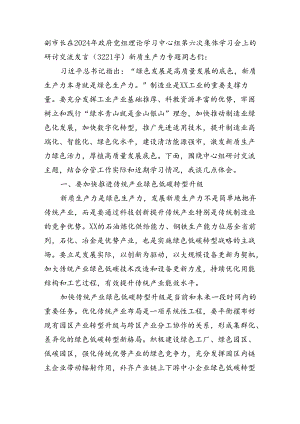 副市长研讨交流发言（3221字）新质生产力专题.docx