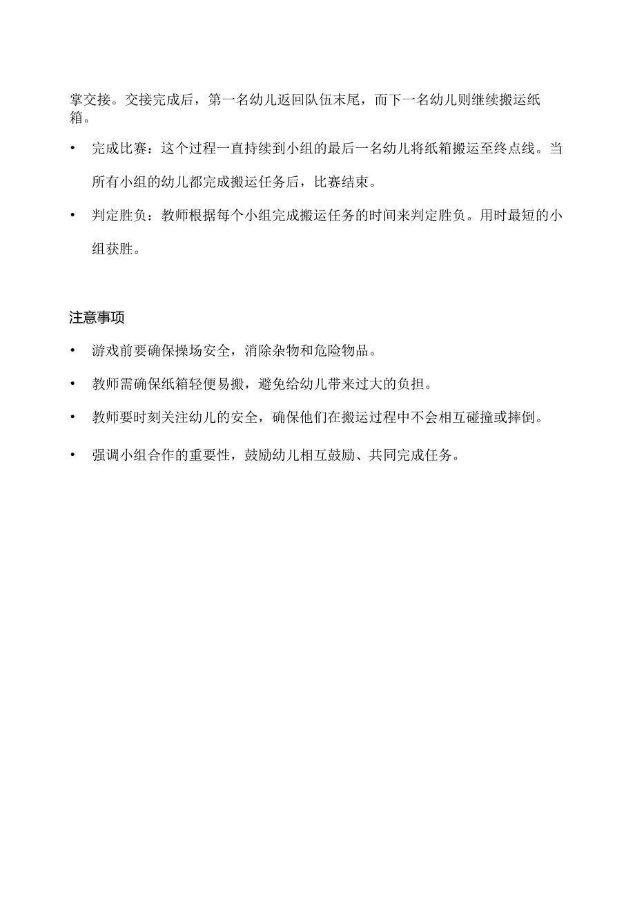 中班-体育游戏-玩转纸箱(纸箱搬运工)-教案.docx_第2页