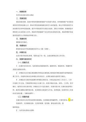 光伏发电设备安装与调试赛项规程.docx