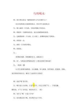 乌鸦喝水_9.docx