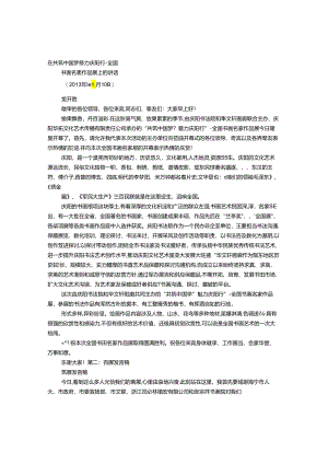 书画展发言稿.docx