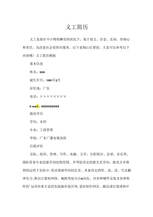义工简历.docx