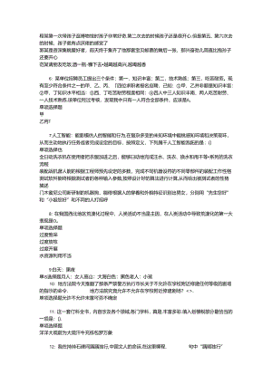 事业单位招聘考试复习资料-东宁事业编招聘2019年考试真题及答案解析【完整word版】.docx