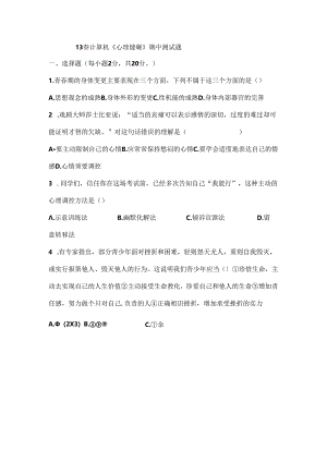 中职心理健康期中试题[001].docx