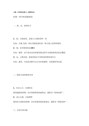中药综合.docx